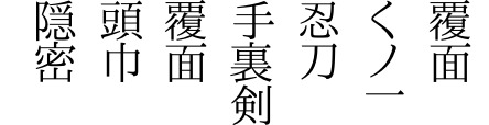 Shinobi